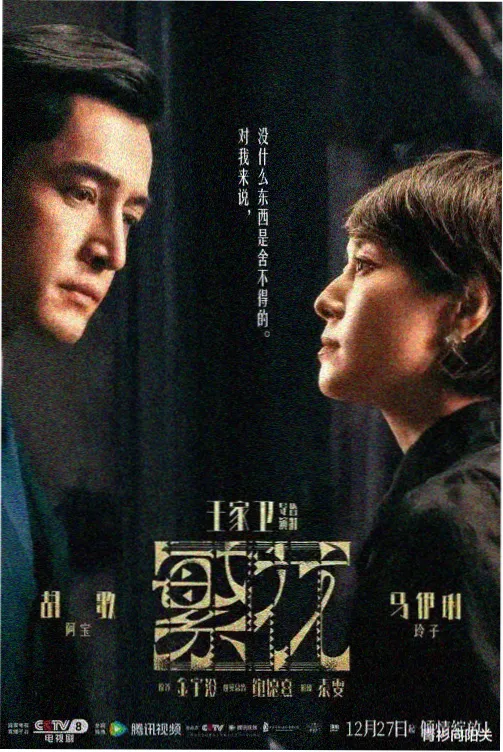 挡不住的风情国语版剧集海报